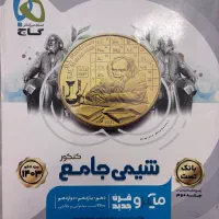 کتاب تست های جامع دوازدهم