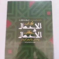 کتاب مذهبی دست دوم|کتاب و مجله مذهبی|اردبیل, |دیوار