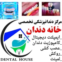 ایمپلنت،کامپوزیت،روکش،عصب کشی،لمینت اقساط