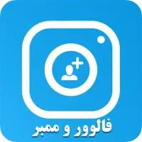 ممبر پروکسی تلگرام با کیفیت