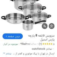 سرویس قابلمه استیل|ظروف پختوپز|اردبیل, |دیوار