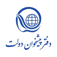 کارمند خانم پیشخوان دولت