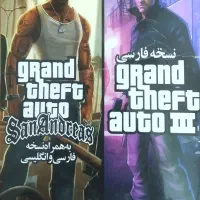 بازی جی تی ای سن اندروس و ۳ برای کامپیوتر و لپ