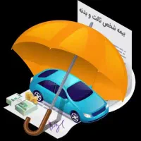 بیمه ثالث و بدونه اقساطی به صورت حضوری و غیر حضوری