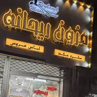 فروشنده برای مزون عروس ریحانه