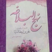 نهج البلاغه