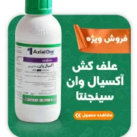 سم تخصصی مزارع گندم و جو