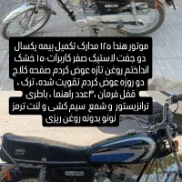 موتور هندا ۱۲۵ کبیر|موتورسیکلت|سرپل ذهاب, |دیوار