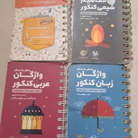 کتاب کنکورشیمی عربی زیست وآموزش زبان انگلیسی|کتاب و مجله آموزشی|رشت, منظریه|دیوار