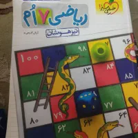 ریاضی هفتم تیزهوشان ...