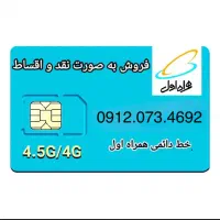 فروش خط 0912 کد صفر