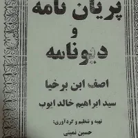 دعا|خدمات پذیرایی، مراسم|مسجد سلیمان, |دیوار
