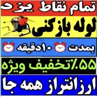 فنرزنی چاهبازکنی فوری شبانه روزی((منصف ترازهمه))