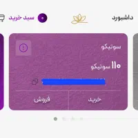 ۱۱۰سوت طلا بگیرید رایگان