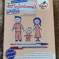 کتاب تست های دروس تجربی کاملا نو|کتاب و مجله آموزشی|آبسرد, |دیوار