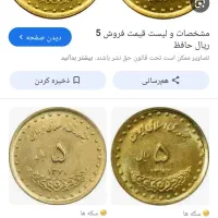 ۵ ریالی ۱۳۷۳|کلکسیون سکه، تمبر، اسکناس|اصفهان, رکن الدوله غربی|دیوار