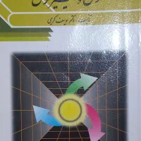 نگرش وتغییر نگرش