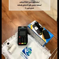 کارتخوان ثابت کارتخوان سیار|فروشگاه و مغازه|چناران, |دیوار