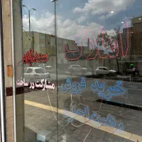 فروش-آپارتمان-اعتمادیه-شرقی