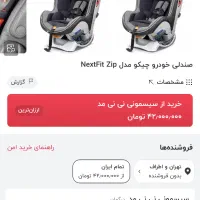صندلی ماشین کودک چیکو نکست فیت اصل ایتالیا NextFit|تخت و صندلی بچه|تهران, نارمک جنوبی|دیوار