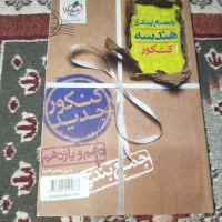 کتاب کنکوری و کمک درسی|کتاب و مجله آموزشی|فومن, |دیوار