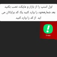 کد معرف سرمایه گذاری اسنپ 3میلی