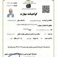 تعمیرات پکیچ