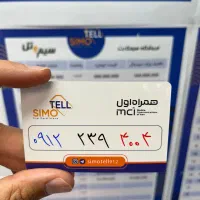 0912.239.4004 کد ۲ آینه ای خاص/سیمکارت ۹۱۲