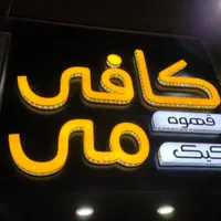تابلوسازی چلنیوم حروف برجسته اقساطی|خدمات پیشه و مهارت|هشتگرد, فاز ۱ مهستان|دیوار
