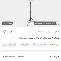رینگ لایت rl۲۱|دوربین عکاسی و فیلمبرداری|سبزوار, هویزه|دیوار