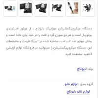 دستگاه تتو موزاییک بایوتاچ آمریکایی|آرایشی، بهداشتی، درمانی|فردیس, فردیس|دیوار