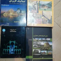 کتاب تخصصی معماری