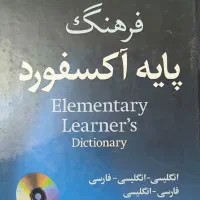 کتاب فرهنگ پایه اکسفورد