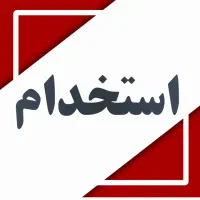 همکار مسلط به امور کافی نت