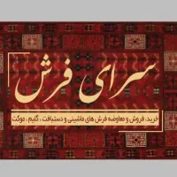 فروش و نصب موکت با شرایط ویژه به مناسبت روز زن|موکت|شهرضا, |دیوار