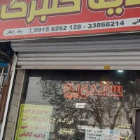 پیک موتوری نیازمندیم