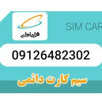فروش سیمکارت دائمی همراه اول نیمه رند