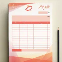 طراحی، چاپ انواع فاکتور(طلافروشی)انواع،پاکت و گیفت|خدمات رایانه‌ای و موبایل|تهران, فردوسی|دیوار