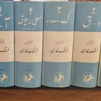 فرهنگ فارسی 6 جلدی دکتر معین