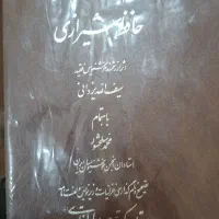 دیوان نفیس حافظ