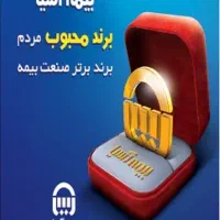 کارمند بازاریاب بیمه