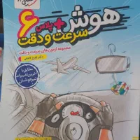 هوش سرعت دقت خیلی سبز ششم