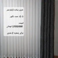 پرده‌های دوخته شده ، پرده آماده با قیمت استثنایی