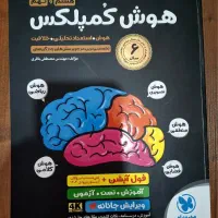 استعداد تحلیلی و هوش هشتم و نهم