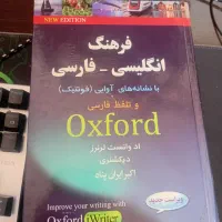 کتاب انگلیسی فارسی  Oxford iwriter