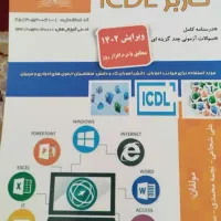 کتاب کاربرICDL