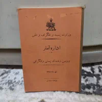 کتاب تلگراف عتیقه نایاب ۱۳۱۵ دوره رضا شاه