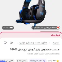 هدفون گیمینگ|پخش‌کننده همراه|شیراز, شریف‌آباد|دیوار