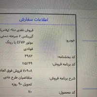 فروش حواله دنا پلاس