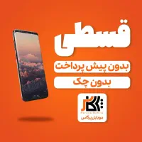 Note 14 pro plus چکی/بازنشستگان تامین اجتماعی